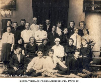 Группа учителей Удомельской школы. 1930е.jpg