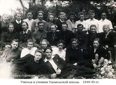 Учителя и ученики Удомельской школы. 1949-50.jpg
