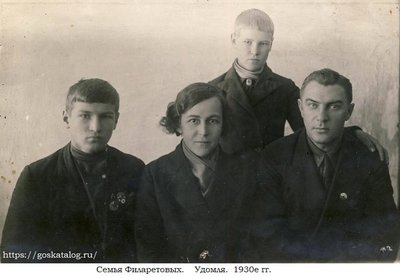 Семья Филаретовых. 1930е.jpg