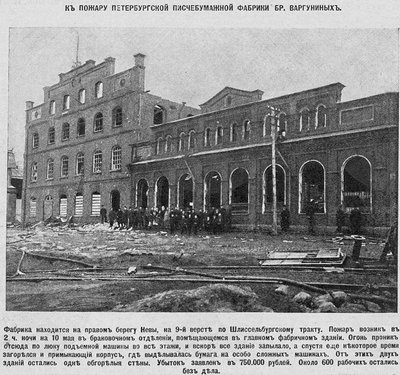 Фабрика после пожара 1907г.jpg
