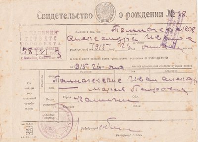 1933 Свидетельство о рождении Толмачевская А.И..jpg