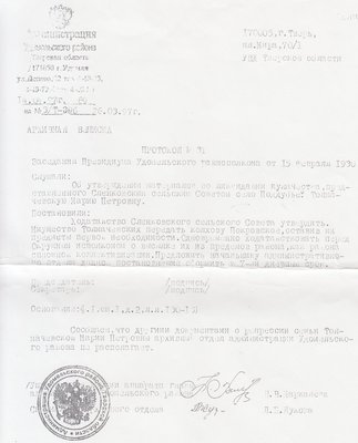 1930 Протокол о репрессии семьи Толмачевской М.П..jpg