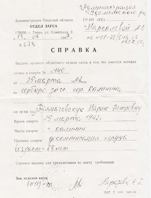 Справка о смерти Толмачевской М.П..jpg