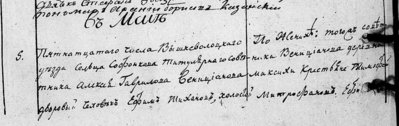 1832 первое упоминание живущих в Сафонково в МК 2 фрагмент.jpg