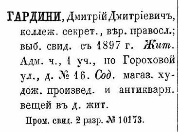 1898-99 СПб Адрес-календарь.jpg