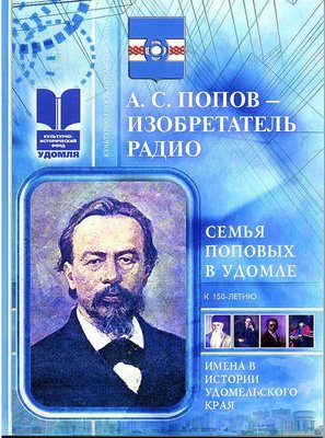 Книга о Поповых.jpg