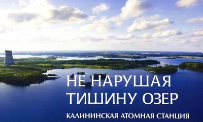 Вид на озеро Удомля с АЭС м.jpg