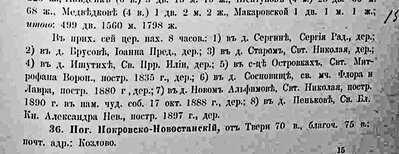 Str_225_132_Tverskoy_eparkhialny_statisticheskiy_sbornik_1901.jpg