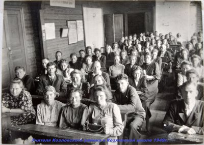 Учителя Козловского района 1949 год.jpg