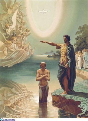 Крещение Христа.jpg