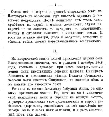 Из Автобиографии Дрожжина 1905г с.7.jpg