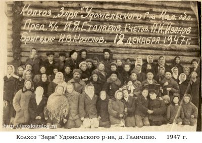Колхоз Заря Удомельского р 1947.jpg