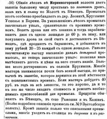 Моркиногорская волость 1887 г..jpg
