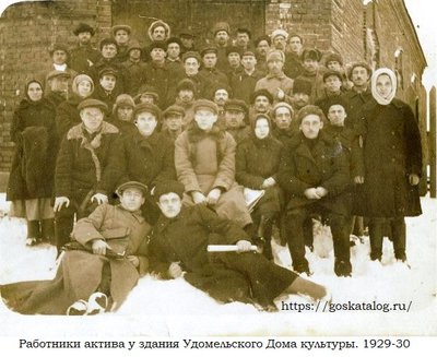 Работники актива у здания Удомельского Дома культуры. 1929-30.jpg