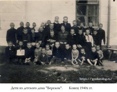 Дети детдома Бережок конец 1940х.jpg