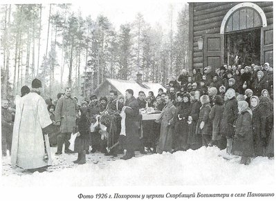 1926 похороны у Паношинской церкви.jpg