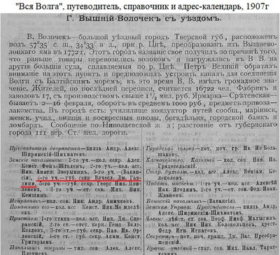 1907 Вся Волга.jpg