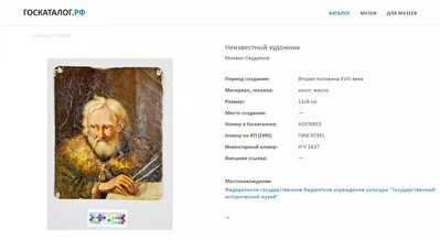 Сердюков_М_И_Московский Исторический музей.jpg