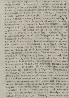 Из Московских ведомостей за 1817 год..png